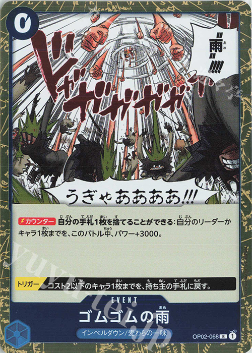 【傷】 R ゴムゴムの雨 | 販売 | [OP02]頂上決戦 | ONE PIECEカードゲーム