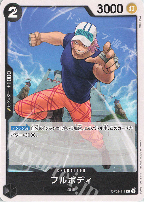 C フルボディ | 販売 | [OP02]頂上決戦 | ONE PIECEカードゲーム