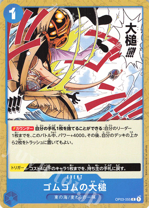 C ゴムゴムの大槌 | 販売 | [OP03]強大な敵 | ONE PIECEカードゲーム