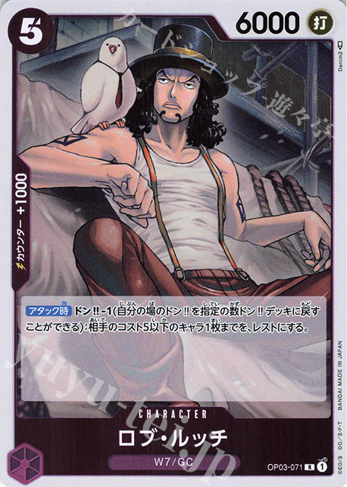R ロブ・ルッチ | 販売 | [OP03]強大な敵 | ONE PIECEカードゲーム