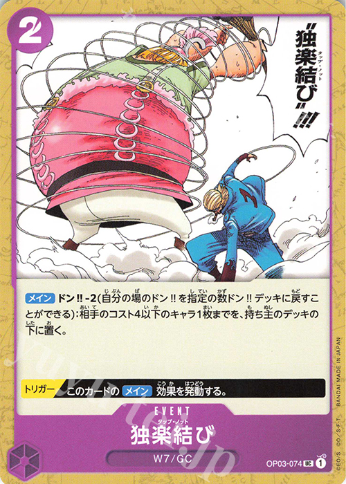 UC 独楽結び | 販売 | [OP03]強大な敵 | ONE PIECEカードゲーム