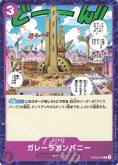 C ガレーラカンパニー | 販売 | [OP03]強大な敵 | ONE PIECEカードゲーム