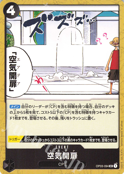 UC 空気開扉 | 販売 | [OP03]強大な敵 | ONE PIECEカードゲーム