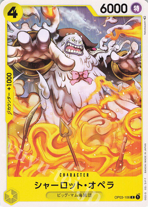 C シャーロット・オペラ | 販売 | [OP03]強大な敵 | ONE PIECEカードゲーム