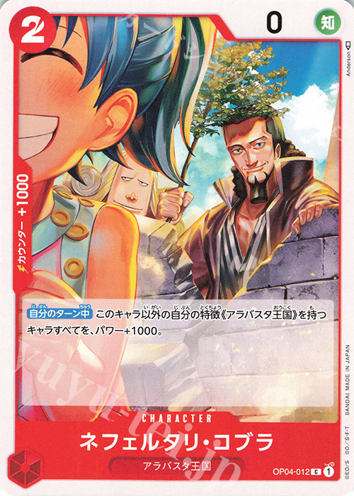 C ネフェルタリ・コブラ | 販売 | [OP04]謀略の王国 | ONE PIECEカードゲーム