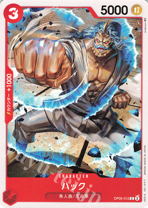 C ハック | 販売 | [OP05]新時代の主役 | ONE PIECEカードゲーム