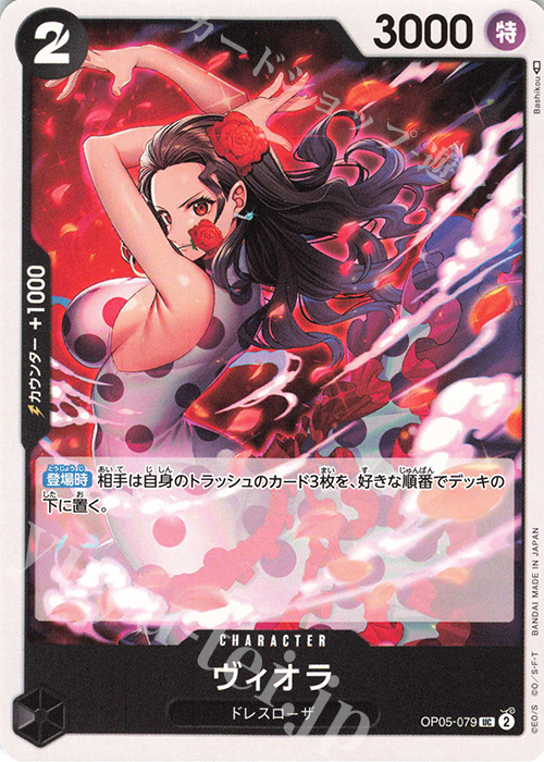 UC ヴィオラ | 販売 | [OP05]新時代の主役 | ONE PIECEカードゲーム
