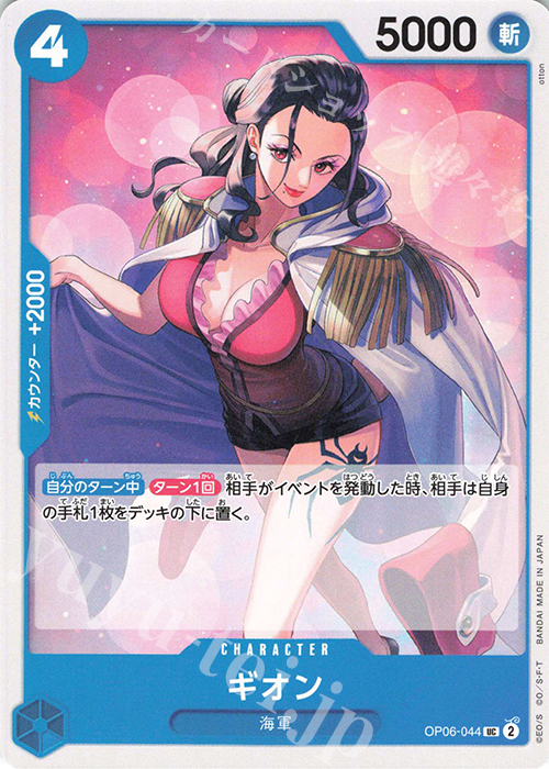 UC ギオン | 買取 | [OP06]双璧の覇者 | ONE PIECEカードゲーム
