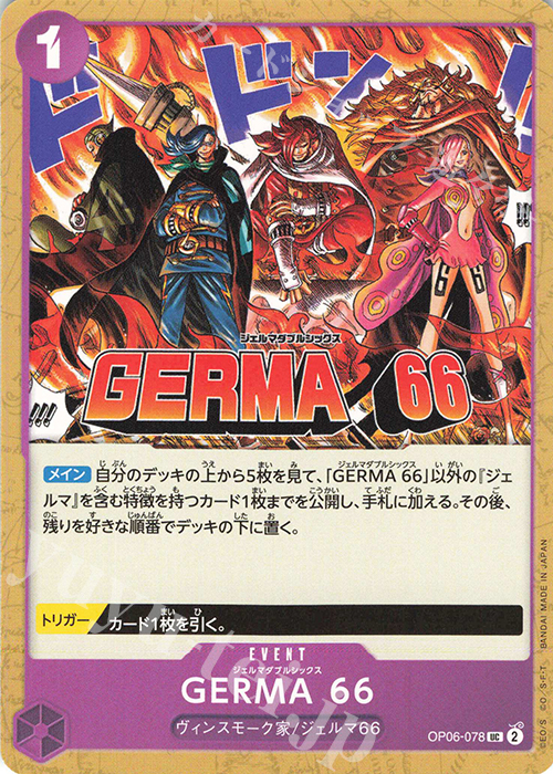 UC GERMA 66 | 販売 | [OP06]双璧の覇者 | ONE PIECEカードゲーム