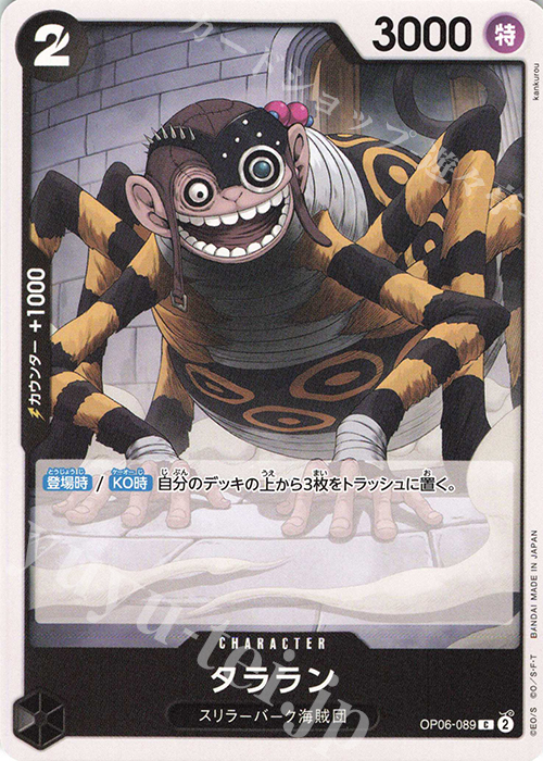 C タララン | 販売 | [OP06]双璧の覇者 | ONE PIECEカードゲーム