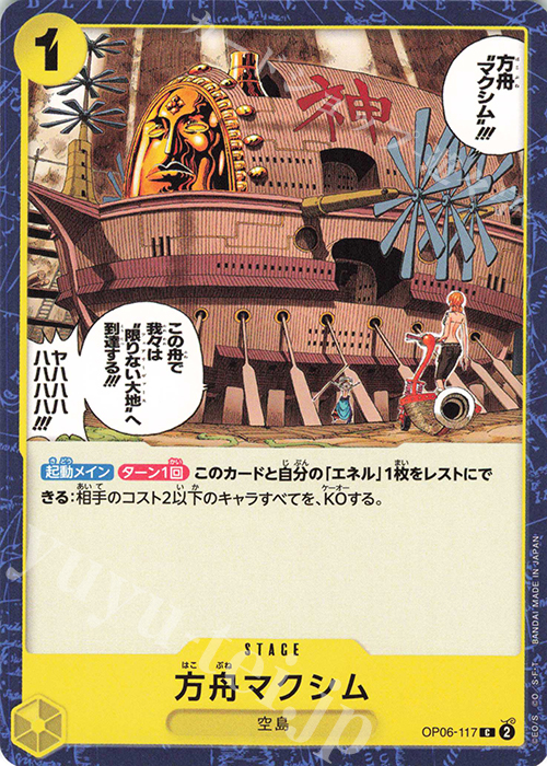 C 方舟マクシム | 販売 | [OP06]双璧の覇者 | ONE PIECEカードゲーム