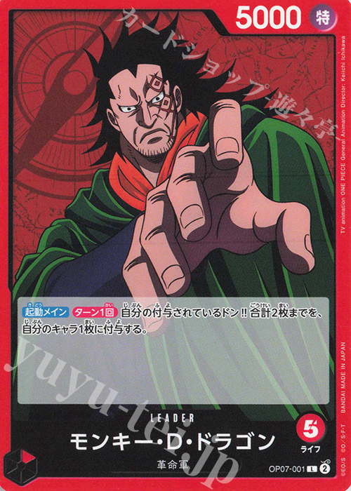 L モンキー・D・ドラゴン | 販売 | [OP07]500年後の未来 | ONE PIECEカードゲーム