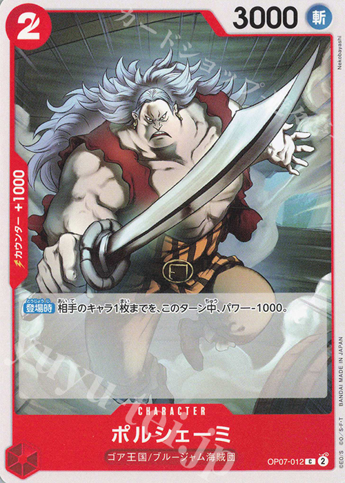 C ポルシェーミ | 販売 | [OP07]500年後の未来 | ONE PIECEカードゲーム