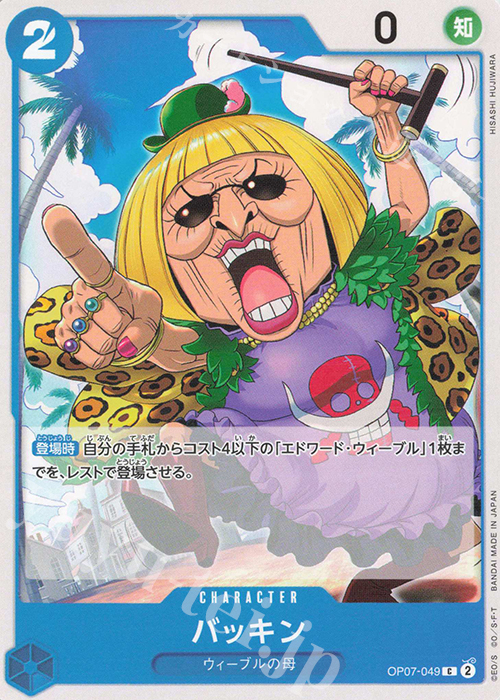 C バッキン | 販売 | [OP07]500年後の未来 | ONE PIECEカードゲーム