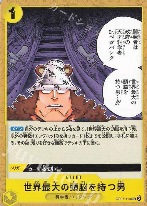 UC 世界最大の頭脳を持つ男 | 販売 | [OP07]500年後の未来 | ONE PIECEカードゲーム