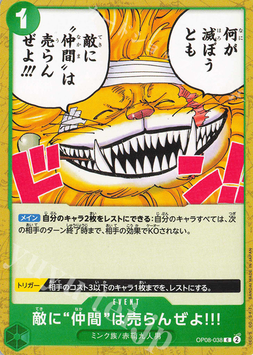 C 敵に“仲間”は売らんぜよ!!! | 販売 | [OP08]二つの伝説 | ONE PIECEカードゲーム