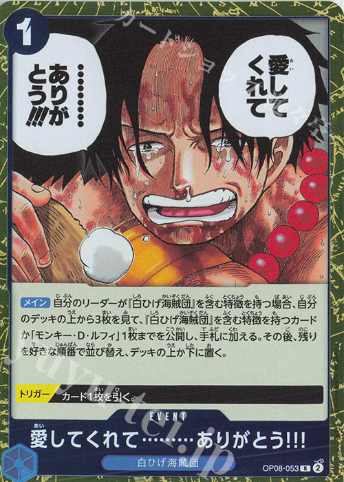 R 愛してくれて………ありがとう!!! | 販売 | [OP08]二つの伝説 | ONE PIECEカードゲーム