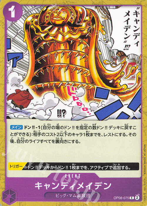 C キャンディメイデン | 販売 | [OP08]二つの伝説 | ONE PIECEカードゲーム