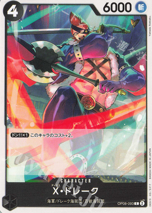C X・ドレーク | 販売 | [OP08]二つの伝説 | ONE PIECEカードゲーム