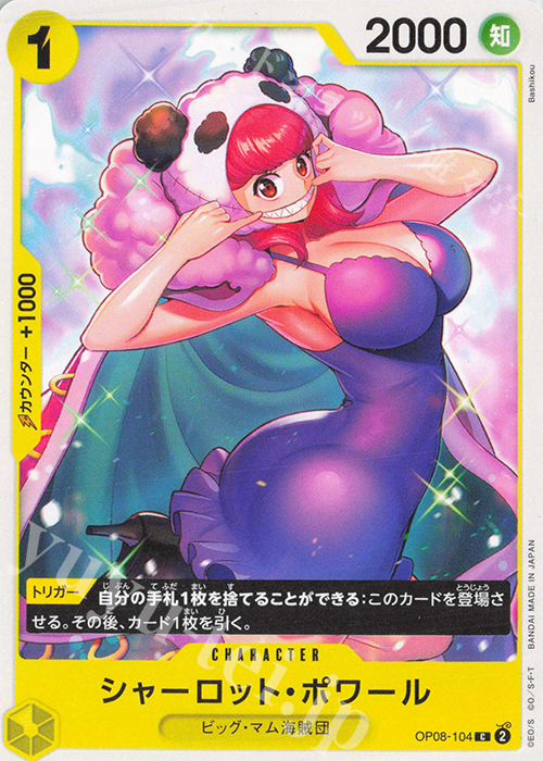 C シャーロット・ポワール | 販売 | [OP08]二つの伝説 | ONE PIECEカードゲーム