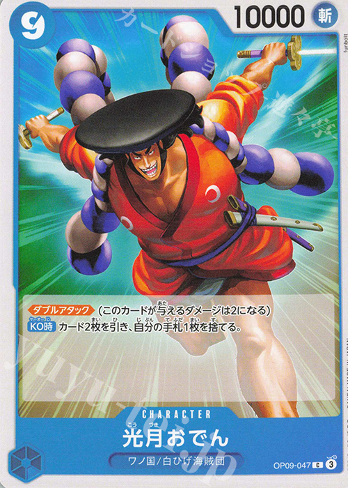 C 光月おでん | 販売 | [OP09]新たなる皇帝 | ONE PIECEカードゲーム