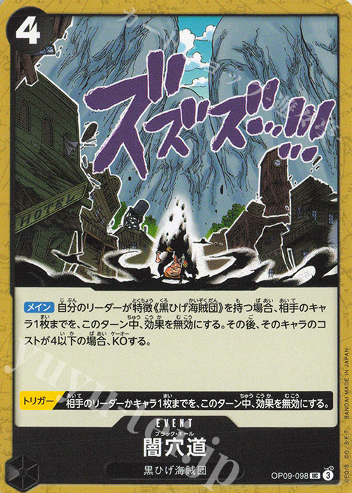 UC 闇穴道 | 販売 | [OP09]新たなる皇帝 | ONE PIECEカードゲーム