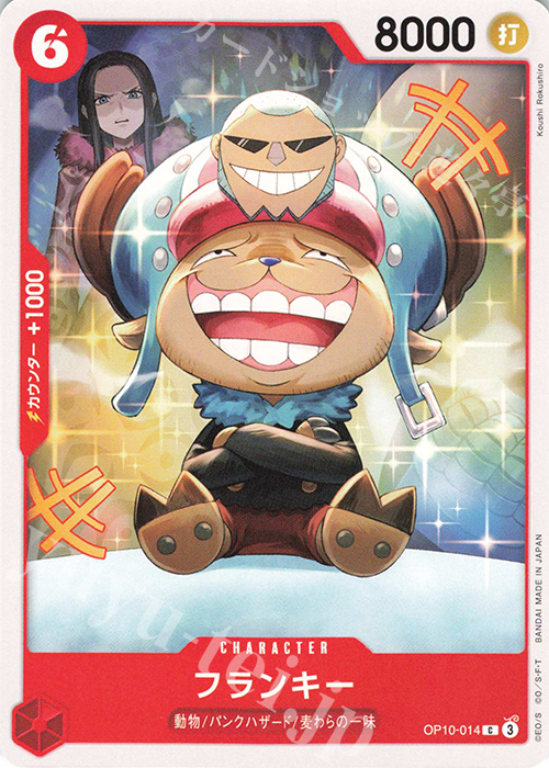 C フランキー | 販売 | [OP10]王族の血統 | ONE PIECEカードゲーム