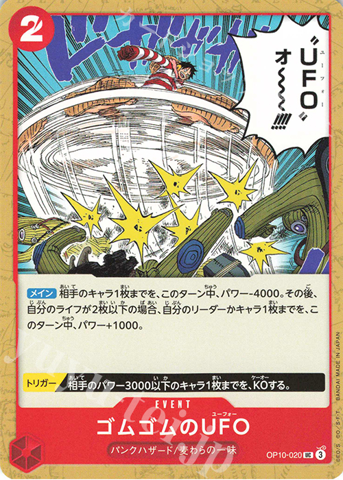 UC ゴムゴムのUFO | 販売 | [OP10]王族の血統 | ONE PIECEカードゲーム