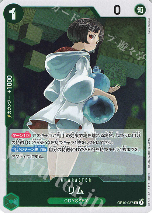 R リム | 販売 | [OP10]王族の血統 | ONE PIECEカードゲーム