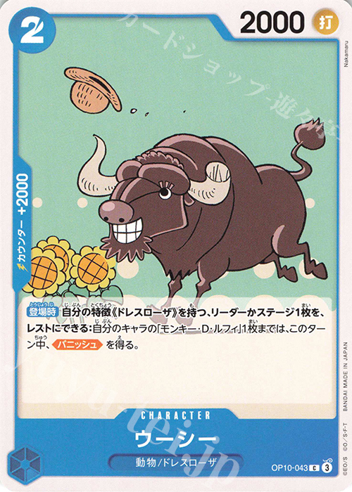 C ウーシー | 販売 | [OP10]王族の血統 | ONE PIECEカードゲーム