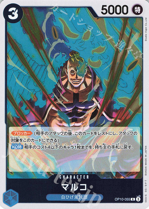 R マルコ | 販売 | [OP10]王族の血統 | ONE PIECEカードゲーム