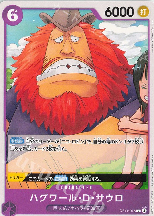C ハグワール・D・サウロ | 販売 | [OP11]神速の拳 | ONE PIECEカードゲーム