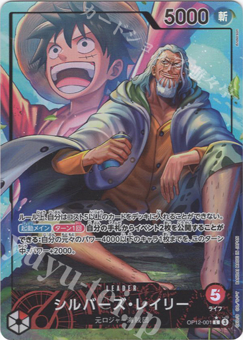 P-L シルバーズ・レイリー(パラレル) | 販売 | [OP12]師弟の絆 | ONE PIECEカードゲーム