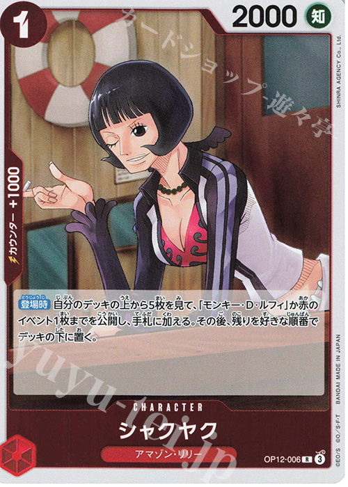R シャクヤク | 販売 | [OP12]師弟の絆 | ONE PIECEカードゲーム