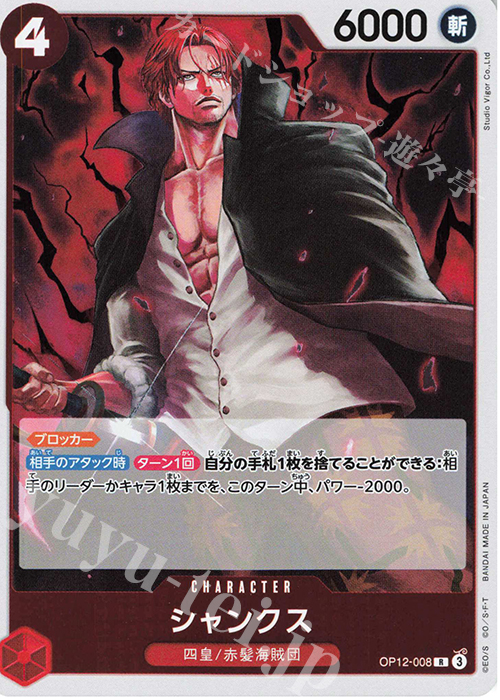R シャンクス | 販売 | [OP12]師弟の絆 | ONE PIECEカードゲーム