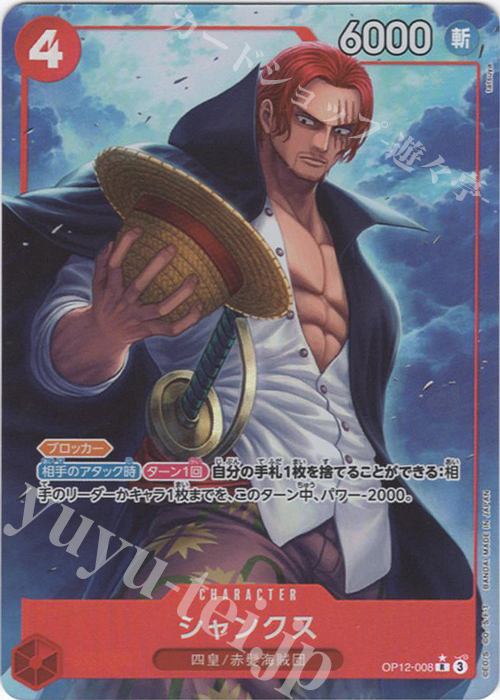 P-R シャンクス(パラレル) | 販売 | [OP12]師弟の絆 | ONE PIECEカードゲーム