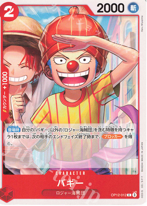 C バギー | 販売 | [OP12]師弟の絆 | ONE PIECEカードゲーム