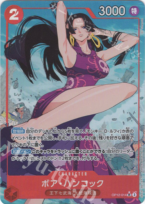 P-SR ボア・ハンコック(パラレル) | 販売 | [OP12]師弟の絆 | ONE PIECEカードゲーム