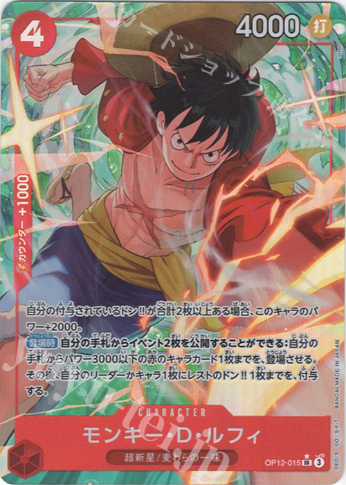 P-SR モンキー・D・ルフィ(パラレル) | 販売 | [OP12]師弟の絆 | ONE PIECEカードゲーム