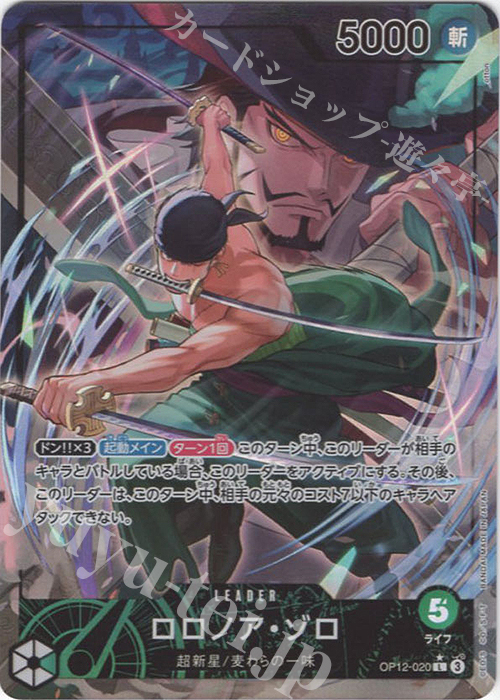 P-L ロロノア・ゾロ(パラレル) | 販売 | [OP12]師弟の絆 | ONE PIECEカードゲーム