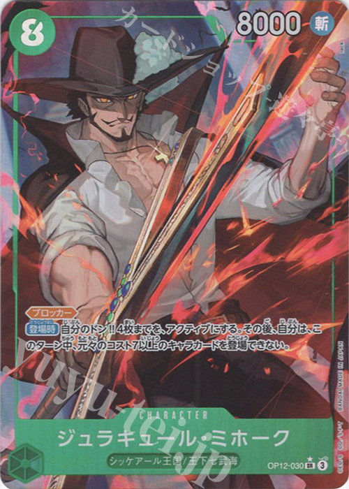 P-SR ジュラキュール・ミホーク(パラレル) | 販売 | [OP12]師弟の絆 | ONE PIECEカードゲーム
