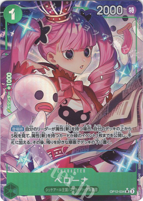 P-SR ペローナ(パラレル) | 販売 | [OP12]師弟の絆 | ONE PIECEカードゲーム