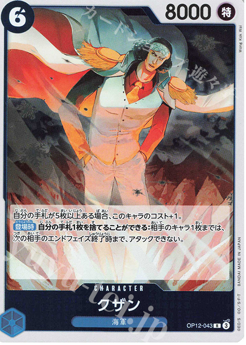 R クザン | 販売 | [OP12]師弟の絆 | ONE PIECEカードゲーム
