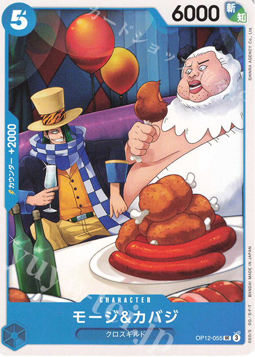 UC モージ＆カバジ | 販売 | [OP12]師弟の絆 | ONE PIECEカードゲーム