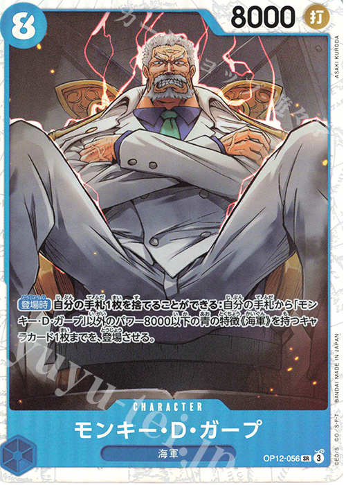 SR モンキー・D・ガープ | 販売 | [OP12]師弟の絆 | ONE PIECEカードゲーム