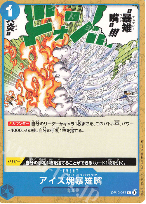 C アイス塊暴雉嘴 | 販売 | [OP12]師弟の絆 | ONE PIECEカードゲーム