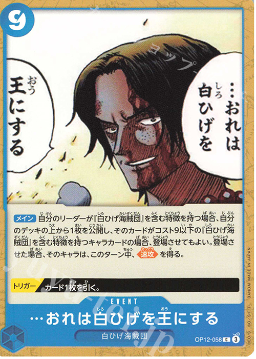 C …おれは白ひげを王にする | 販売 | [OP12]師弟の絆 | ONE PIECEカードゲーム