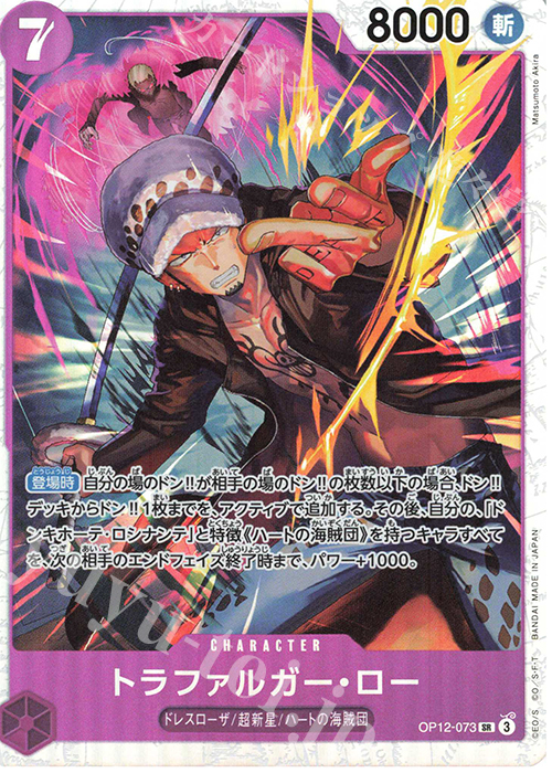 SR トラファルガー・ロー | 販売 | [OP12]師弟の絆 | ONE PIECEカードゲーム