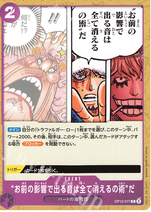 C “お前の影響で出る音は全て消えるの術”だ | 販売 | [OP12]師弟の絆 | ONE PIECEカードゲーム