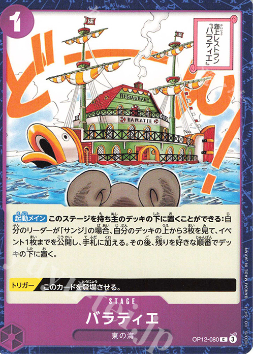 C バラティエ | 販売 | [OP12]師弟の絆 | ONE PIECEカードゲーム